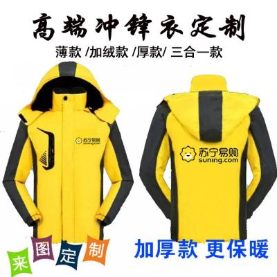 定制苏宁易购工作服衣服工衣制服外套加绒定制苏宁帮客冲锋衣印logo企业团队秋冬季加厚印字
