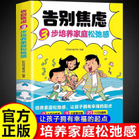 正版新书]告别焦虑3步培养家庭松弛感 学会钝感挣脱自我 拒绝精