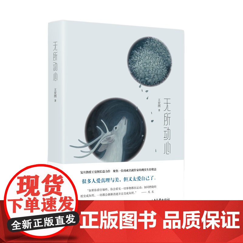 无所动心(陈思和、陈晓明、张新颖、李浩 诚挚)