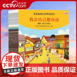 【央视网】歪歪兔独立性养成绘本8册 幼儿园宝宝启蒙阅读早教好习惯故事书籍 3-8岁 9787511054333 W故