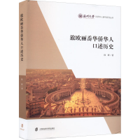 音像旅欧丽岙华侨华人口述历史徐辉