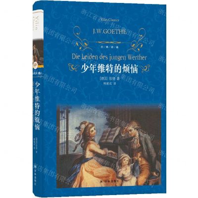 [N]少年维特的烦恼(精)/经典译林-9787544777506