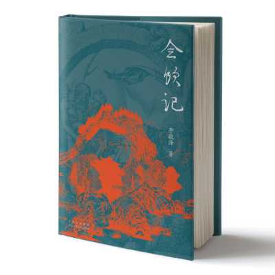 正版新书]会饮记李敬泽 著9787530223550