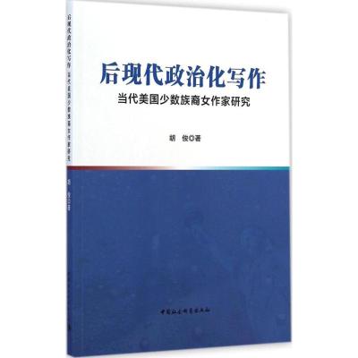 [M]后现代政治化写作-9787516142875