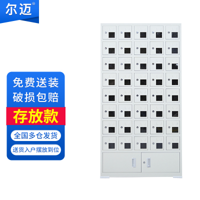 尔迈手机存放柜寄存柜对讲机电子设备管理柜工厂手机带锁保管箱 40门存放柜带下柜