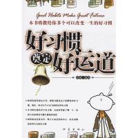 正版新书]好习惯奠定好运道梁旭9787502829711