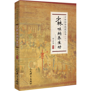 [M]少林吐纳养生功-9787500959045
