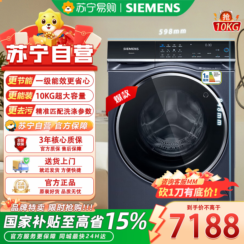 西门子IQ500洗衣机10公斤大容量变频滚筒洗衣机全自动家用超氧空气洗 智能投放 智能除渍