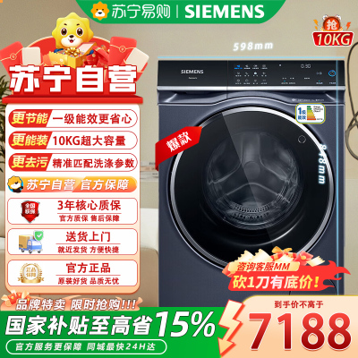 西门子IQ500洗衣机10公斤大容量变频滚筒洗衣机全自动家用超氧空气洗 智能投放 智能除渍