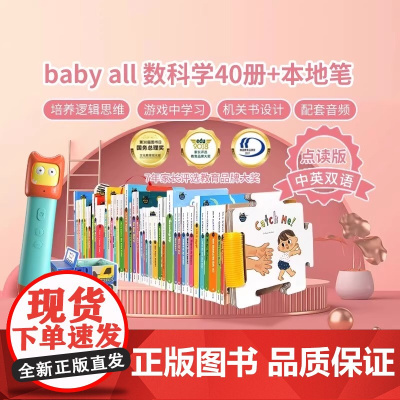 Babyall数科学系列全套原版中英文双语书籍英语启蒙婴幼儿童绘本宝宝早教书点读物小学生教材支持小怪兽点读笔点读 江西教