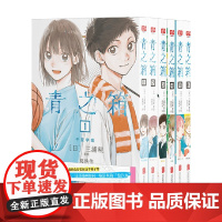 青之箱1-6系列 三浦糀 著 动漫