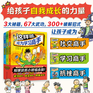 [M]这样做,成为学习高手(全3册)-9787571431938