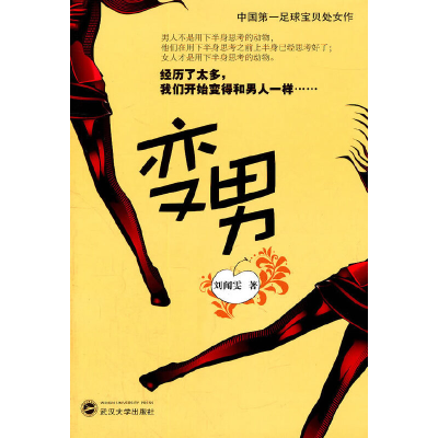 醉染图书变男9787307087064