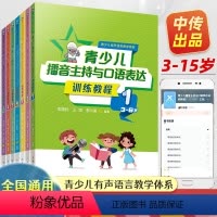 全7册[3-15岁] [正版]李国利2024新版青少儿播音主持与口语表达训练教程3-15岁 李国利幼儿启蒙学习绕口令古诗