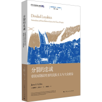 正版新书]分裂的忠诚 帝国末期叙利亚的民族主义与大众政治(美)