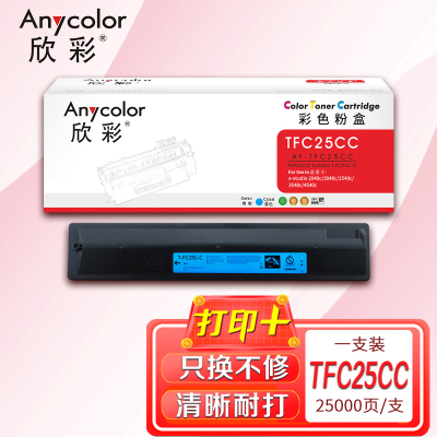 欣彩 T-FC25C粉盒 AF-TFC25CC墨粉盒 蓝色 适用东芝E-studio 2040c 3040c 2540c