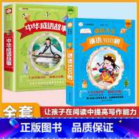 (2本)成语故事+谜语300则 [正版]小学生中华成语故事成语接龙游戏彩色图案注音版少年儿童必读课外阅读书籍一二三四五六
