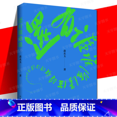 [正版] 还有谁谁谁 黄永玉 共14篇散文集 包含新插图 比我老的老头的续集或补充书籍黄永玉2022-2023年新作让