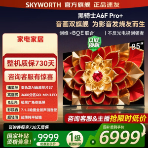 创维电视 85A6F Ultra 85英寸 3600分区QD-Mini LED 哈曼回音壁 国家补贴 平板电视机