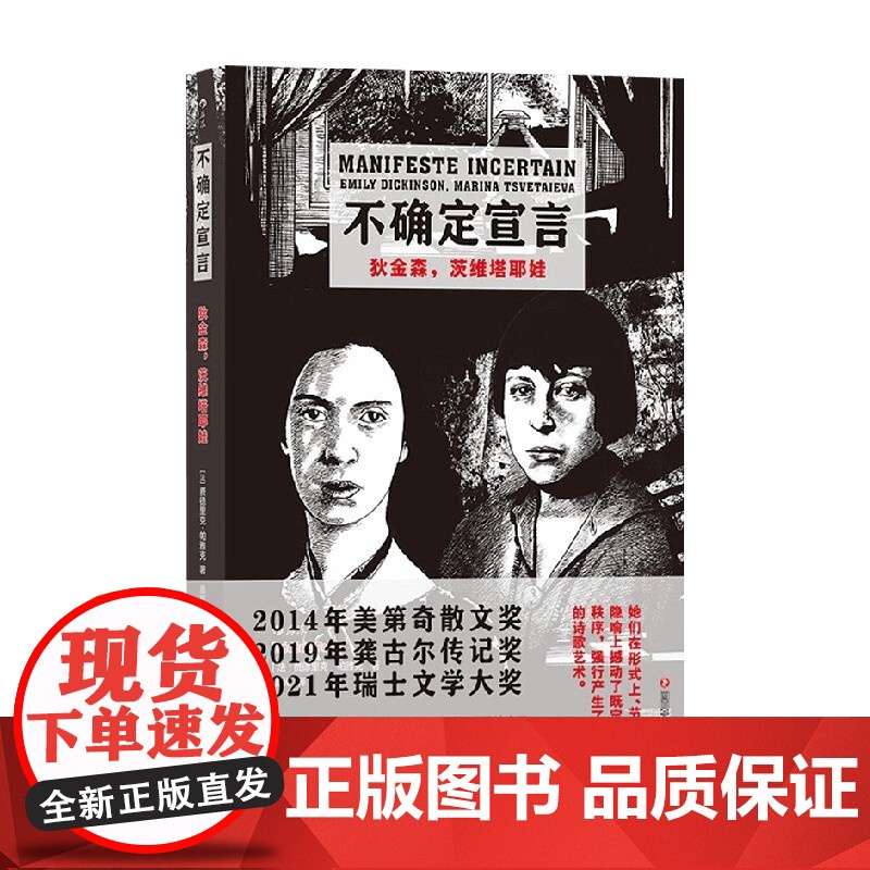 不确定宣言 狄金森 茨维塔耶娃 费德里克·帕雅克 著 动漫