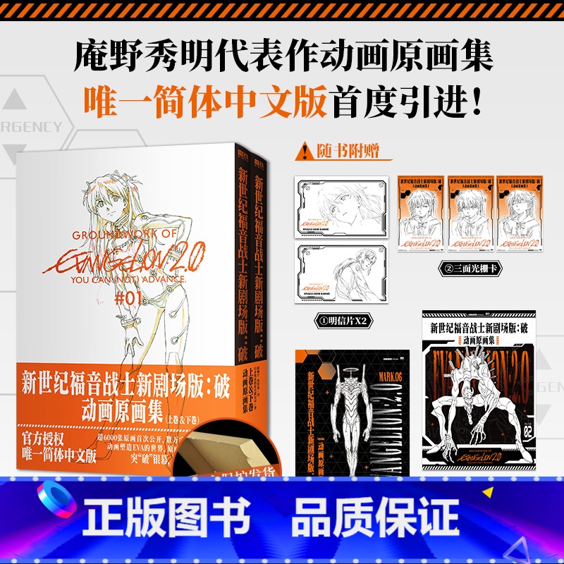 [正版]全2卷 EVA破EVA新世纪福音战士新剧场版 破 动画原画集 庵野秀明 EVA动画原画集 简体中文 博文轩图书