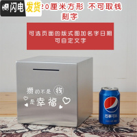 三维工匠不锈钢纸币存钱罐超大号只进不出成人儿童创意储蓄罐防摔抖音刻字 20厘米方形不锈钢[刻字][不可取钱]