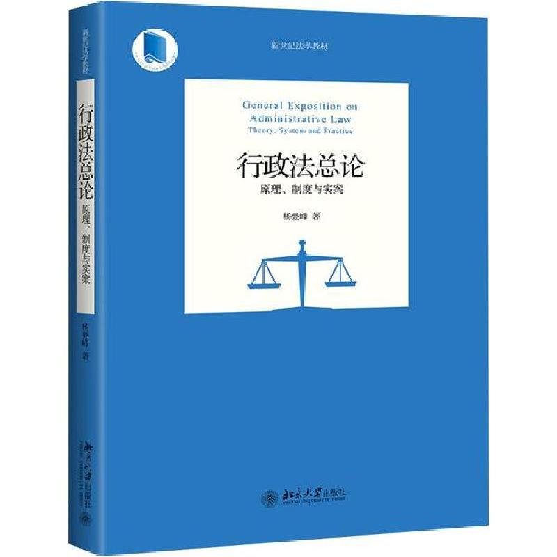 醉染图书行政总 原理、制度与实案9787301308905