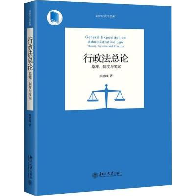 醉染图书行政总 原理、制度与实案9787301308905