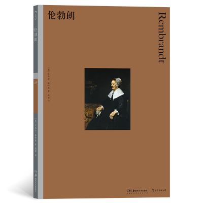 醉染图书伦勃朗9787535697813