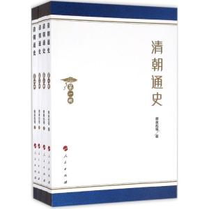 清朝通史(1-4册)