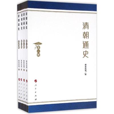 清朝通史(1-4册)