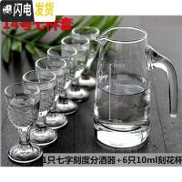 三维工匠透明喝酒酒器酒店用品小号带洋酒酒杯白洒扎壶倒酒壶分酒器玻璃杯 14号七件套