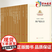 [全15册]马克思恩格斯著作特辑:纪念马克思诞辰200周年(人民出版社)马克思主义哲学 共产党宣言 资本论 反杜林论 德