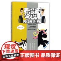 看漫画学心理(做快乐职场人)