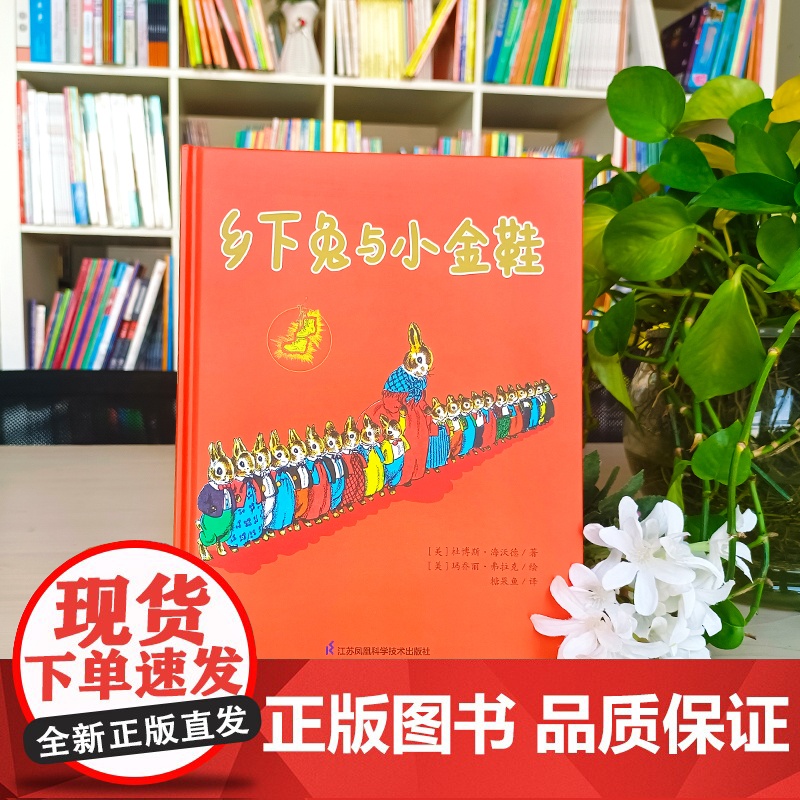 乡下兔与小金鞋 凯迪克大奖绘本大师作品
