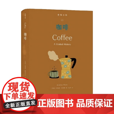 咖啡 乔纳森·莫里斯 著 烹饪美食