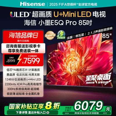 海信电视小墨85E5Q Pro 1248分区U+MiniLED 信芯芯片 抗反光墨晶屏300Hz高刷 智能语音平板电视