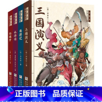 ----------四大名著全套4册 中国文学名著彩图本--------- [正版]四大名著全套彩图本中国文学名著小学生