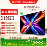 长虹电视85D66H 85英寸144Hz高刷 内置分舱回音壁 云帆AI大模型 4+64GB大内存4K平板液晶电视机