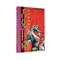 音像正义的觉醒:1929年至1937年的中国故事:上邢建榕等著
