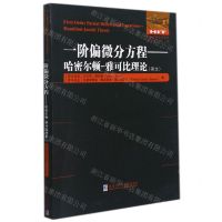 [N]一阶偏微分方程--哈密尔顿-雅可比理论(英文版)/国外优秀数学著作原版系列-9787560398143