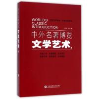 正版新书]文学艺术/中外名著博览金歌9787543965416