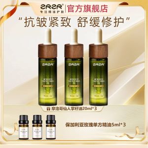 ZRZR摩洛哥仙人掌籽油20ml 面部精油脸部护肤焕活青春保湿滋润精华油