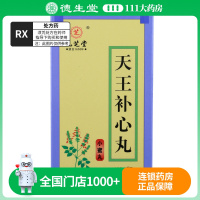 九芝堂 天王补心丸 120g*1瓶/盒