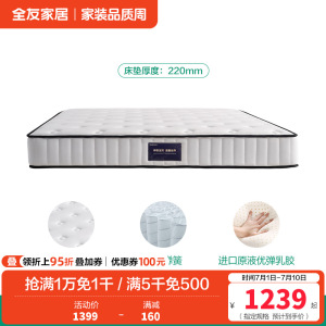全友家居 独立弹簧床垫家用乳胶护脊席梦思床垫子