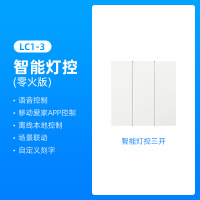 泰迪信LC1-3智能灯控开关