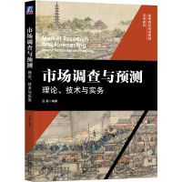 正版新书]市场调查与预测:理论、技术与实务吕燕 编著978711172