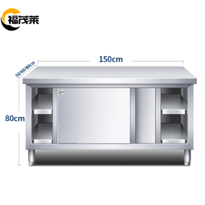福茂莱不锈钢操作台1.5米张