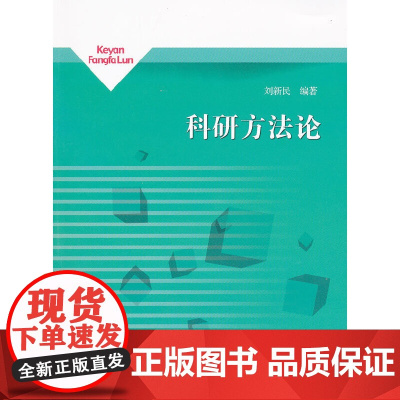 科研方法论(2015年版)