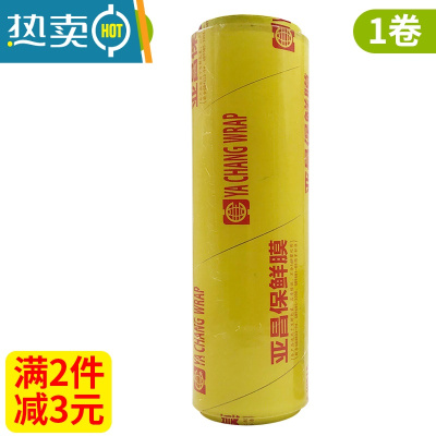 敬平大卷超市水果蔬菜厨房家用经济装瘦身瘦腿美容院专用 30CM宽*300米 1保鲜膜